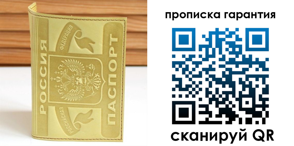 прописка штамп в Тулуне